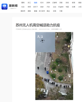 20220220-浙江日報報道光之翼抗疫：蘇州無人機高空喊話助力抗疫3_調整大小.png